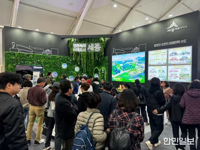 지난해 지방시대 엑스포에서 선보인 세종시 전시관 모습