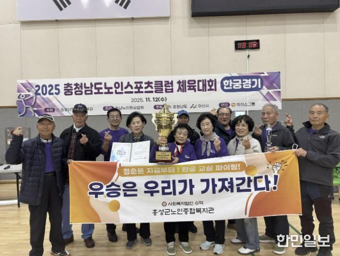 홍성군노인종합복지관, 한궁부문 수상 쾌거