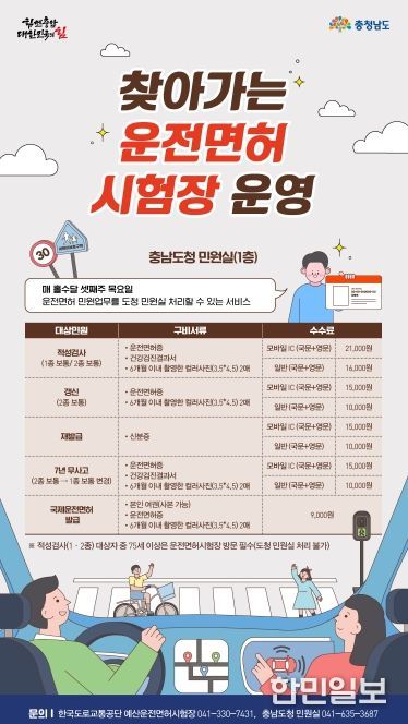 찾아가는 운전면허시험장 운영
