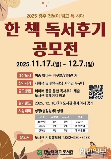 ‘한 책 독서후기 공모전’ 개최