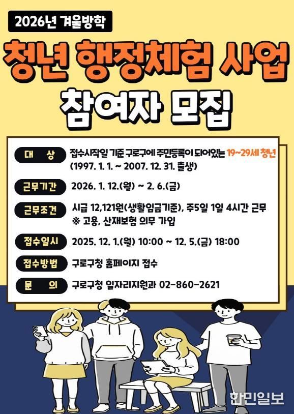 2026년 겨울방학 청년 행정체험 사업 홍보물