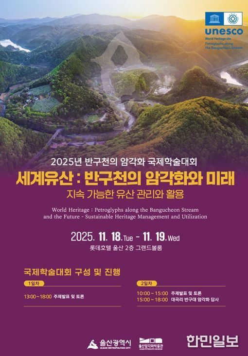 반구천의 암각화, 세계유산 등재 인증 기념식