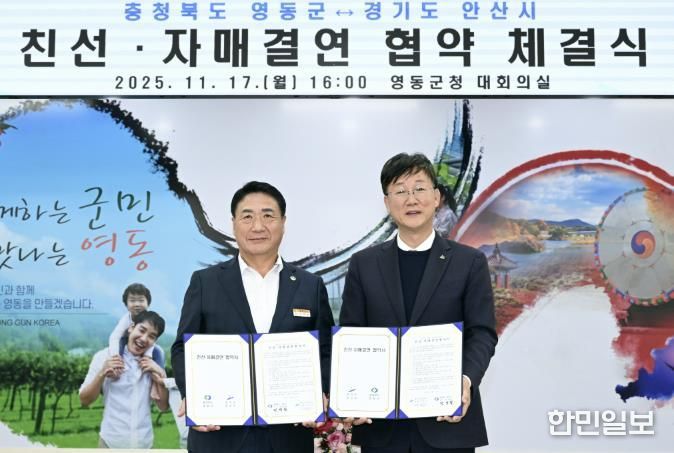 이민근 안산시장(오른쪽)이 17일 영동군청에서 정영철 영동군수(외쪽)와 친선 결연 협약을 체결하고 기념촬영을 하고 있다.