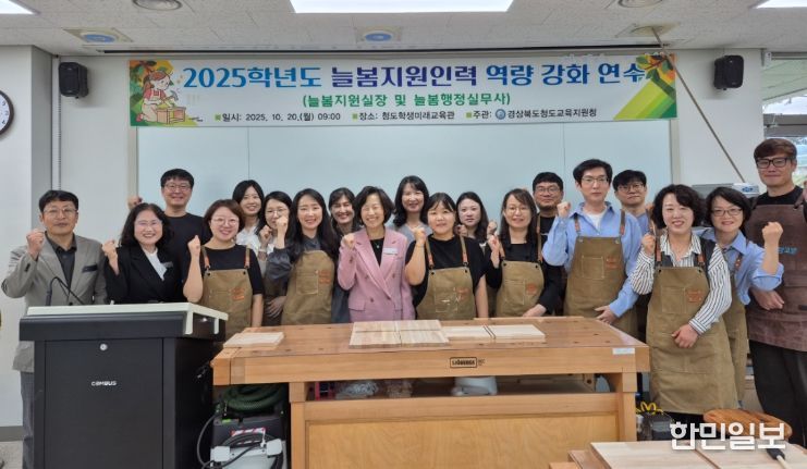 늘봄학교 운영 내실화를 위한 전담인력 역량 강화 연수