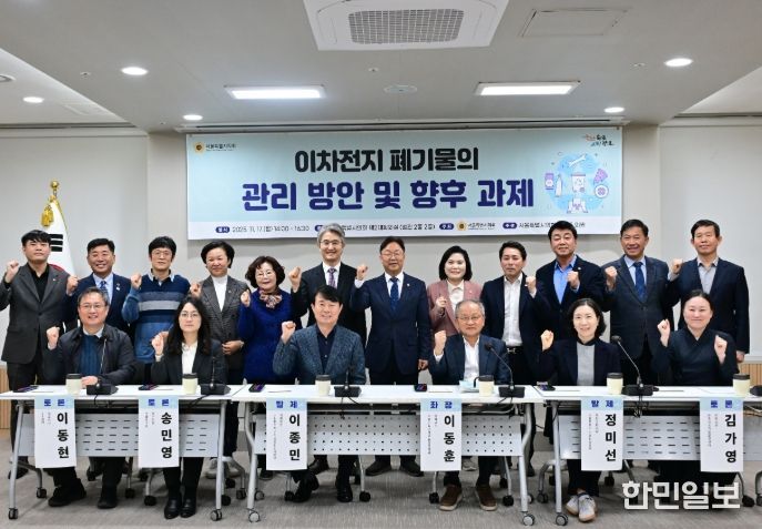 '이차전지 폐기물의 관리 방안 및 향후 과제' 정책토론회