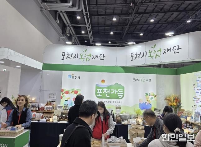 포천시농업재단 '2025 코리아푸드페어' 박람회 참가...포천 우수 농특산물 홍보 및 판로 확대 나서
