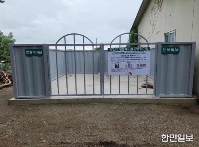 영농폐기물 집하장 사진