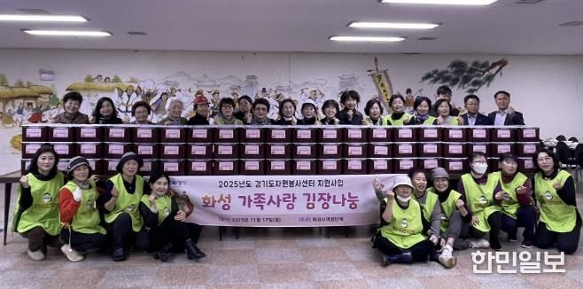 17일 열린 화성여성단체협의회 사랑나눔 김장나눔 행사에서 여성단체 자원봉사자들이 기념 촬영을 하고 있다