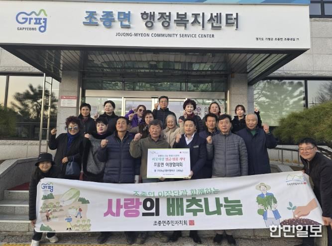 가평군 조종면 이장협의회·주민자치회, 쌀 기탁