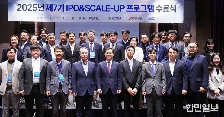 2025년 기업상장(IPO)프로그램 마무리, 수료식