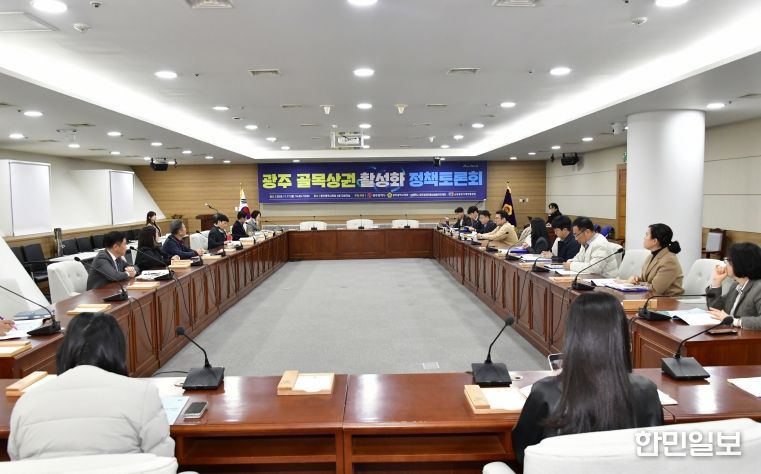 골목상권 활성화 정책토론회