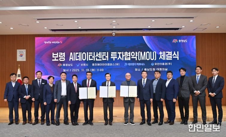 충남도, 2조 투입 ‘AI 데이터센터’ 유치