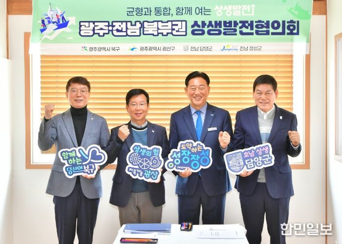 광주전남 북부권 상생발전 협의회 9차 정례회의 개최...상호 협력 방안 모색