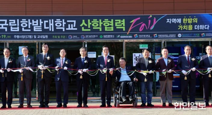 제17회 국립한밭대학교 산학협력 페어 개회식 참석