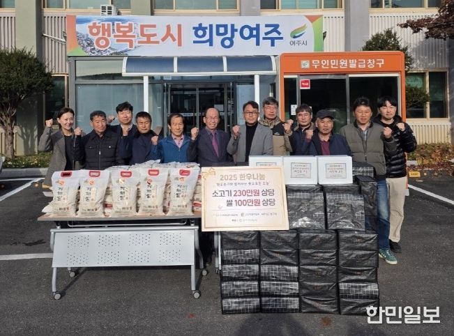 전국한우협회 여주시지부·여주축산농협, 금사면에 따뜻한 이웃사랑 나눔 실천