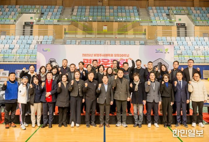 남양주시의회, 남양주시체육회 창립 30주년 기념 화합 명랑운동회 참석