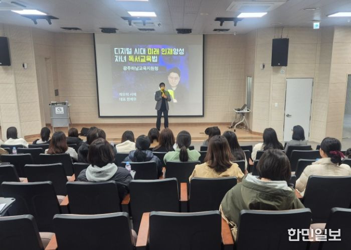 광주하남교육지원청,‘디지털 시대 미래인재 독서교육’ 학부모 연수 개최