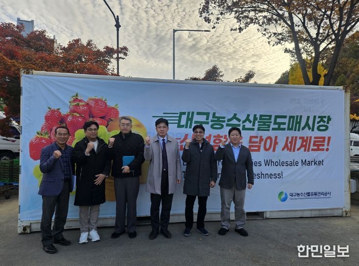 대구농수산물도매시장, ‘CA 컨테이너’ 타고 3자 MOU