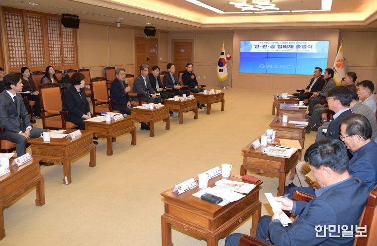 광주산정 공공주택지구사업 민광공 협의체 출범식