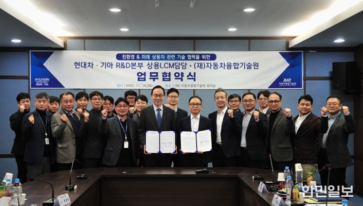 자동차융합기술원-현대차·기아 R&D본부 상용LCM담당, 기술협력 MOU 체결