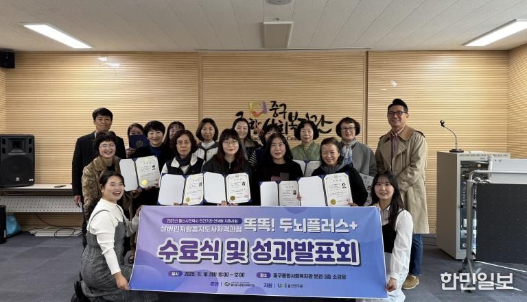 울산중구종합사회복지관, ‘똑똑! 두뇌플러스+’ 과정 수료식 개최