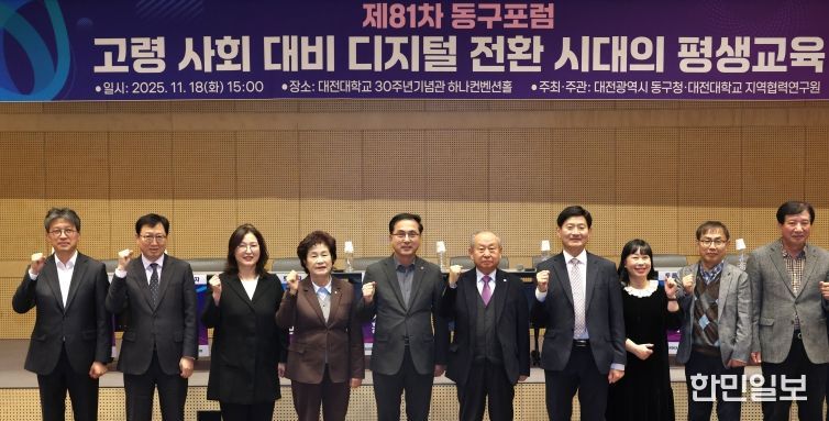 제81차 동구포럼