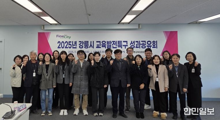 강릉시, 교육발전특구 성과공유회 개최