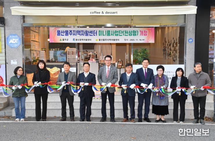 울주지역자활센터, ‘미니룸사업단’ 본격 출범