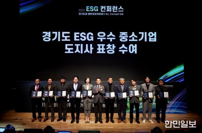 2025 경기도-동반위 ESG 콘퍼런스