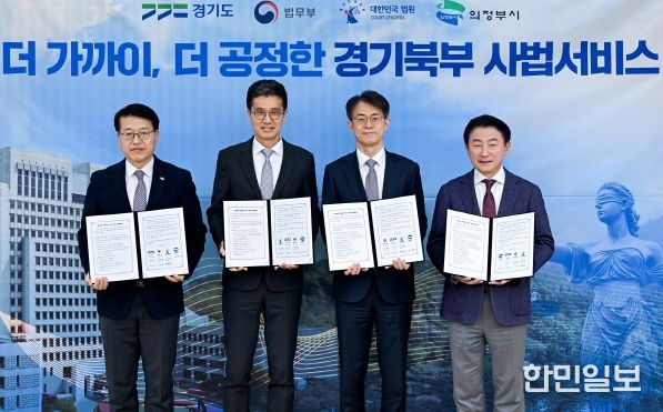 김동근 시장이 11월 18일 경기도청 북부청사에서 법무부, 법원행정처, 경기도와 ‘경기북부 사법복지 서비스 향상을 위한 업무협약’을 체결한 뒤 함께 기념사진을 찍고 있다.