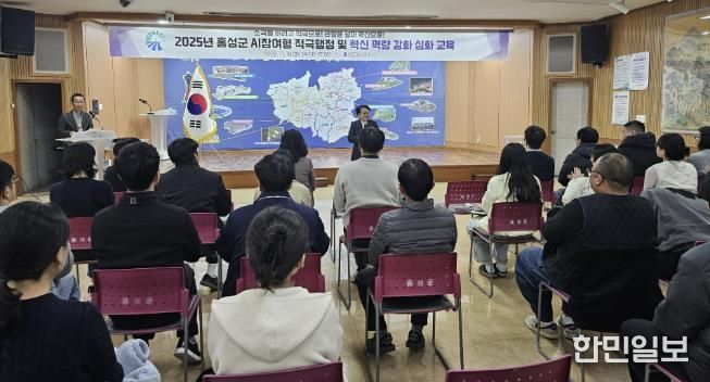 홍성군, 적극행정·혁신 역량강화 AI로 푼다