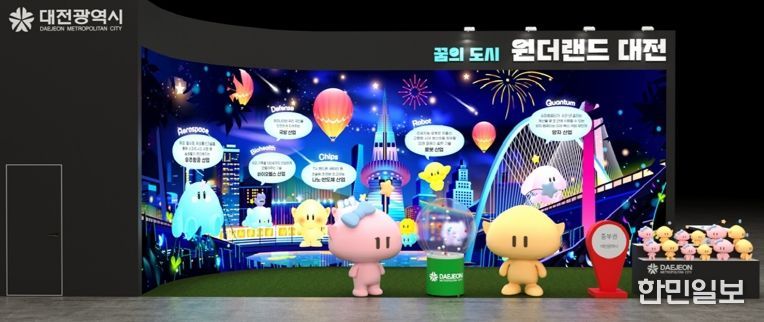 대전시, 2025 대한민국 지방시대 엑스포
