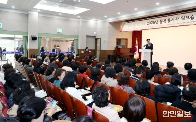 하동군, 돌봄종사자 워크숍 개최..“돌봄에 힘을, 마음에 쉼을”