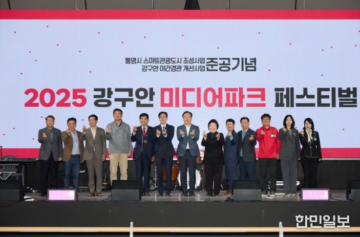 통영시, ‘강구안 미디어파크 페스티벌’