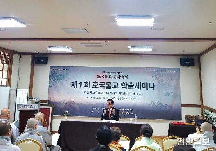 제1회 호국불교 학술세미나