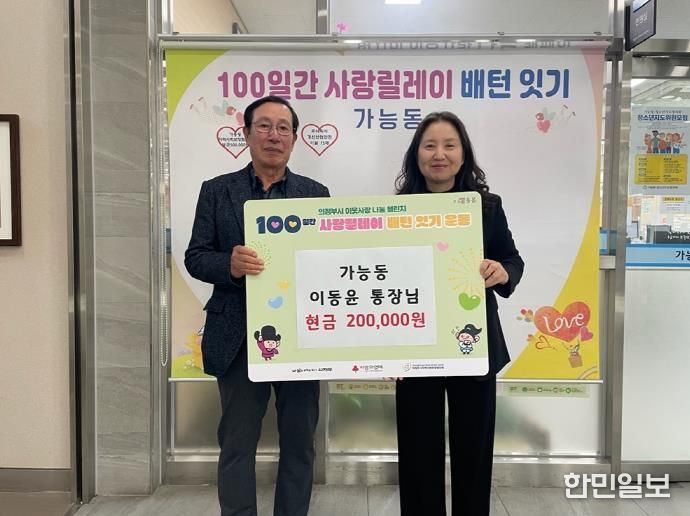 의정부시 가능동 이동윤 통장, 지역사회를 위한 따뜻한 나눔 실천