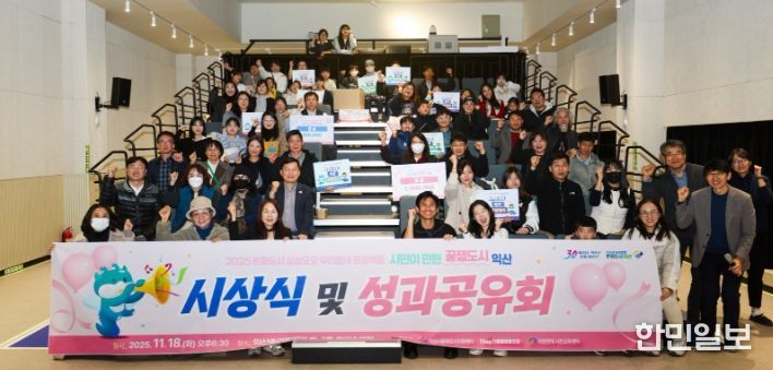 익산 꿀잼도시 만들기 프로젝트'가 성과공유회