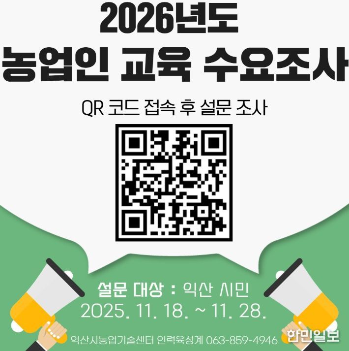 '2026년도 농업인 교육 수요 조사'