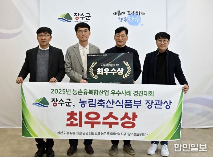 농촌융복합산업 우수사례 경진대회 최우수상