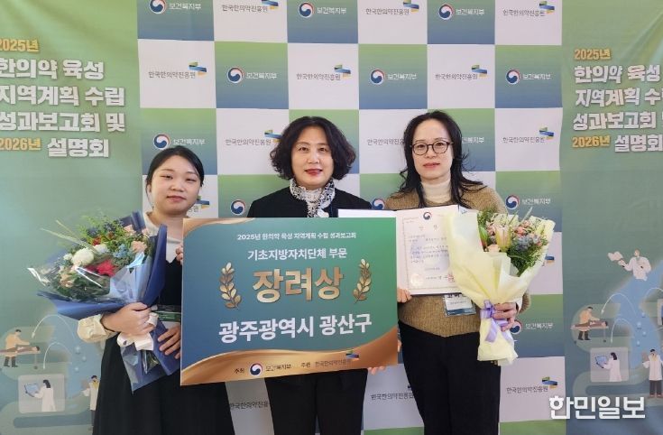 한의약 육성 지역계획 우수사례 선정 기념사진.