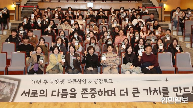 광산구 ‘10년 후 동창생’ 다큐 상영회 사진.