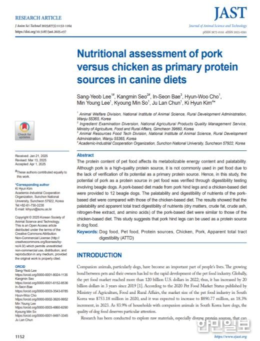 돼지고기 사료의 반려견 영양평가 학술지 논문게재