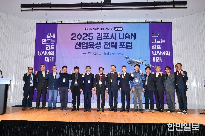 김포시가 한국산업기술시험원(KTL)과 공동으로 ‘2025 UAM 산업육성 전략 포럼, 시즌2’를 18일 개최했다.