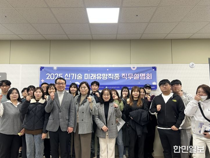 ‘여성 신기술·미래유망직종 직무설명회’