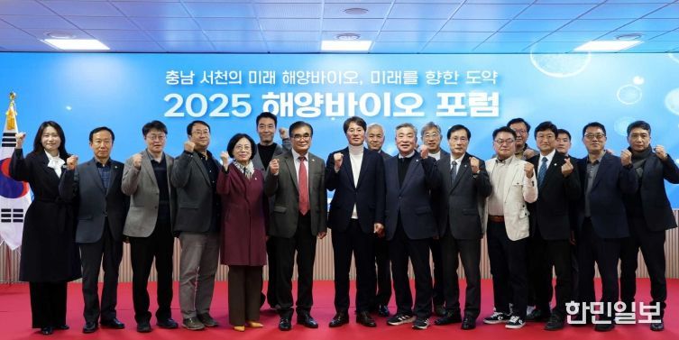 충남테크노파크, ‘2025 해양바이오 포럼’