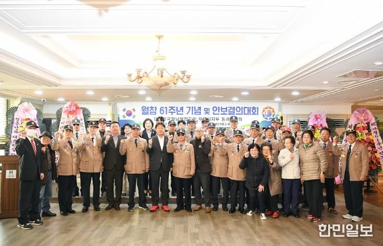 월남전참전자회 동래구지회, 월남전 참전 61주년 기념 안보 결의대회 개최