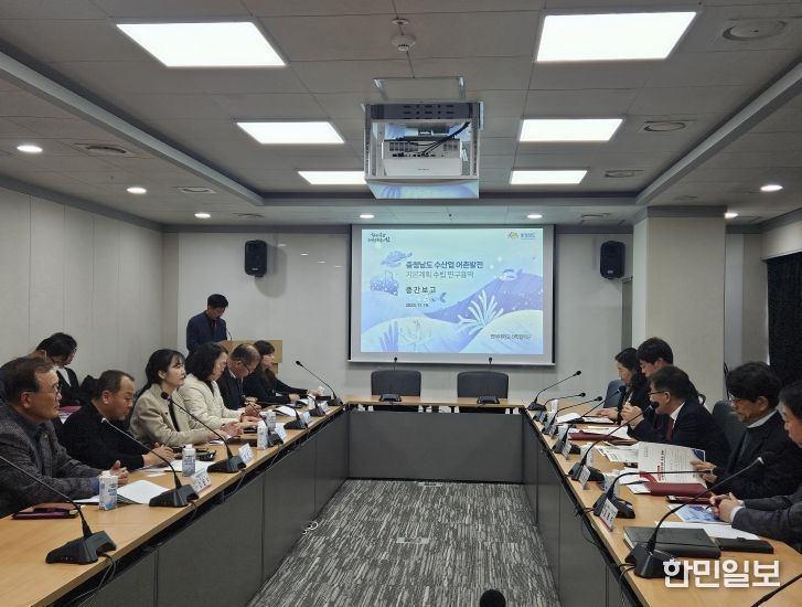 충남 수산업 어촌발전 5개년 계획 용역 1차 중간보고회