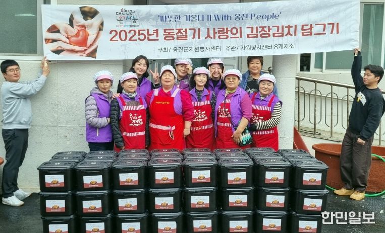 옹진군자원봉사센터, 동절기사랑의김장김치담그기
