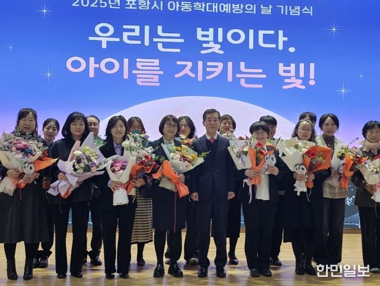 포항시는 지난 19일 시청 대회의실에서 ‘2025년 아동학대예방의 날’ 기념식을 개최했다.