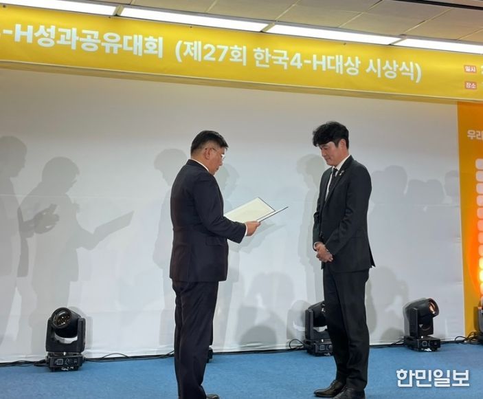 한국4-H대상 시상식서 '최우수상'